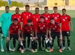 منتخب مصر للناشئين يفشل في التأهل لأمم أفريقيا بعد السقوط أمام المغرب