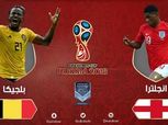 كأس العالم| بث مباشر لمباراة إنجلترا وبلجيكا في لقاء المركز الثالث
