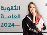 الآن متاحة.. نتيجة الثانوية العامة 2024 بعد تعديل الدرجات للطلاب