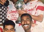 تحايل حسين ورقصة قلب الأسد.. شاهدان على تتويج الزمالك بدوري الأبطال 96