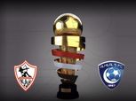 السوبر المصري السعودي| شاهد.. بث مباشر لمباراة «الزمالك والهلال»