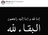إتحاد الكرة ينعي سيد عبد الحفيظ