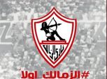هاشتاج الزمالك أولاً يتصدر تويتر قبل مواجهة الرجاء