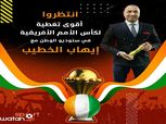 خريطة 5 برامج تقدمها «الوطن» خلال كأس الأمم الأفريقية 2023
