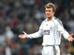 بيكهام: اللعب لريال مدريد أفضل لحظاتي الكروية