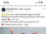 عاجل.. فريدة عثمان تودع سباق 100 متر حرة في أولمبياد طوكيو 2020