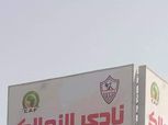 بالصور.. الزمالك يؤكد أحقيته بنادي القرن بلافتات على أبواب النادي