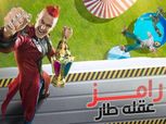 «توتة» ضحية رامز عقله طار.. يغني أهلاوي أنا والفخر ليا «فيديو»