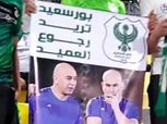 جماهير المصري البورسعيدي ترفع صورة التوأم في ستاد برج العرب