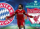 بث مباشر لمباراة ليفربول وبايرن ميونخ بدوري الأبطال