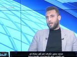 محمد سمير: المقاولون العرب أكبر أندية الدوري بعد الأهلي والزمالك