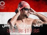 لاعبو ومدربو السباحة يطلقون «هاشتاج» لدعم المشاركين في طوكيو 2020: فخر مصر