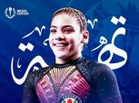 «سموحة» يحتفي بـ«تيا الميداني» بعد تتويجها بلقب بطلة أفريقيا للجمباز 