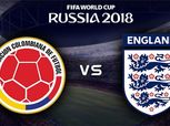 كأس العالم| شاهد.. بث مباشر لمواجهة إنجلترا وكولومبيا
