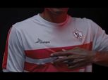 الزمالك يكشف عن قميصه الجديد.. البداية أمام الهلال السعودي «فيديو»