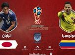 كأس العالم| بث مباشر لمباراة كولومبيا واليابان