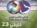 خليجي 23| قطر للحفاظ على اللقب.. والكويت للبحث عن الكأس الـ11