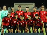 منتخب مصر للناشئين يشكو حكم مباراة المغرب للاتحاد العربي