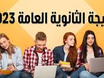 مبروك للناجحين.. لينك نتيجة الثانوية العامة 2023 بالاسم ورقم الجلوس