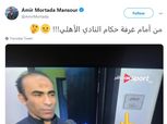 أمير مرتضى ساخرا: «عبدالحفيظ» من أمام غرفة حكام الاهلي