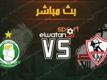 شاهد| بث مباشر الزمالك أمام أهلي طرابلس في ختام دور المجموعات بدوري الأبطال