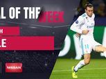 بالفيديو| هدف «بيل» الأفضل في الجولة الثانية لدوري الأبطال