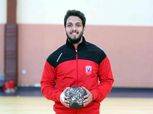 الإصابة تبعد لاعب "يد الأهلي" 3 أسابيع عن الملاعب