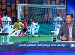 محمود أبوالدهب: «الزمالك لما يفوز مباراة بيهلل عكس الأهلي» (فيديو)