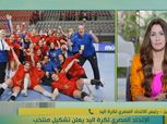 اتحاد اليد: مدرب منتخب السيدات سيكون محليا.. وهدفنا صناعة وطنية