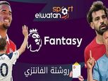 روشتة «الفانتازي».. أبرز 5 لاعبين لتعويض غياب هالاند