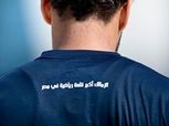 الزمالك يظهر بقميص «أكبر قلعة رياضية في مصر» خلال التدريب (صور)