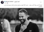 أندية ومنتخب إيطاليا.. تعزية عالمية في وفاة أحمد رفعت