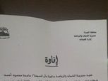 تقديم مستندات للجنة الانتخابية تتهم ماجدة محمود بالتزوير