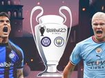 موعد مباراة مانشستر سيتي وإنتر ميلان في نهائي دوري أبطال أوروبا