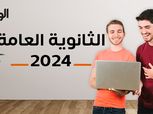 موعد إعلان نتيجة الثانوية العامة 2024 بالاسم ورقم الجلوس.. إليك الرابط