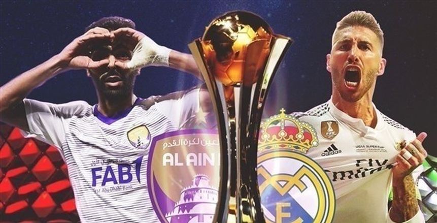 الريال ضد العين| مليار و26 مليون يورو في مواجهة 15.525 مليونًا بـ«مونديال الأندية»