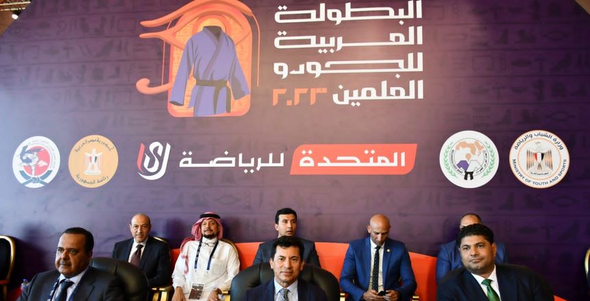 وزير الرياضة يفتتح منافسات البطولة العربية للجودو 2023 في العلمين