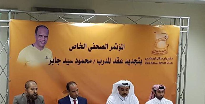 محمود جابر يجدد تعاقده مع أم صلال لمدة عام