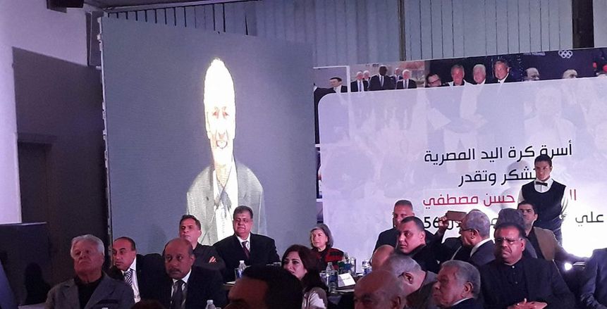 "حمدي" يحضر تكريم اتحاد اليد لحسن مصطفى