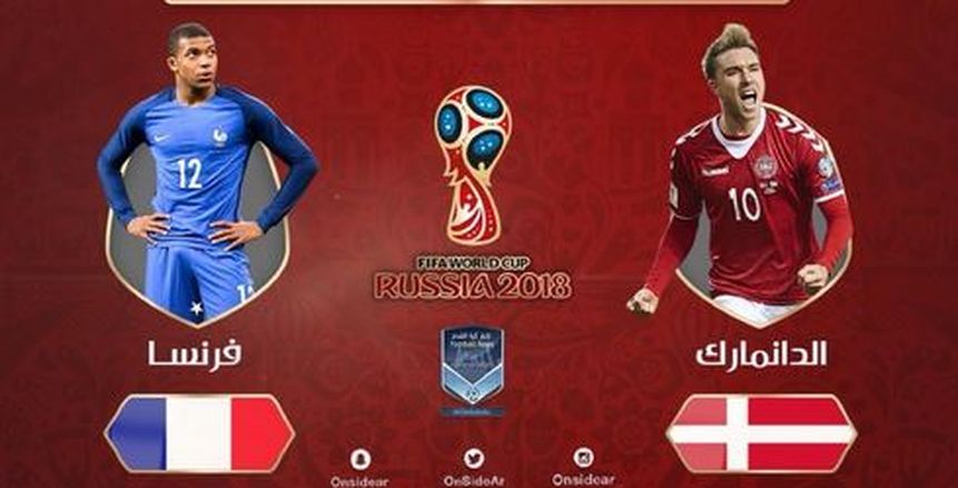 كأس العالم| بث مباشر لمباراة فرنسا والدنمارك