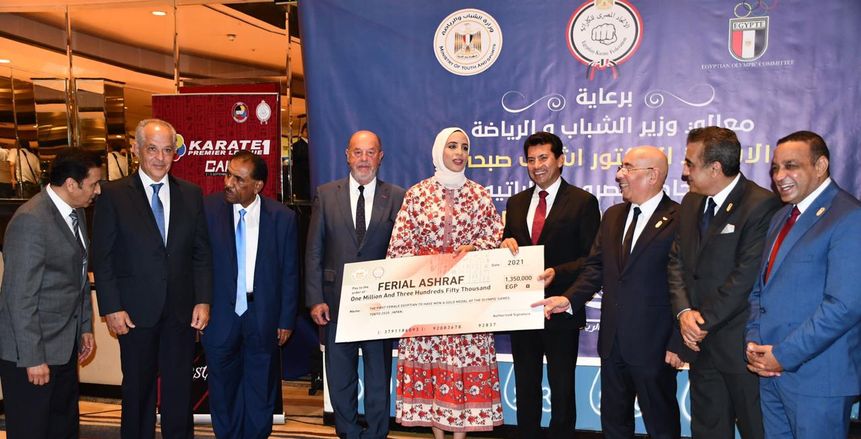 وزير الرياضة ورئيس الاتحاد يكرمان أبطال الكاراتيه بأوليمبياد طوكيو