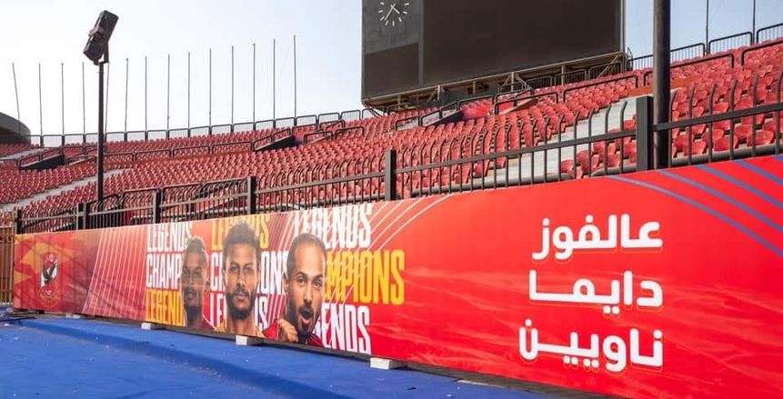 الأهلي يجري تغييرات في استاد السلام «فريق جبار» «صور»