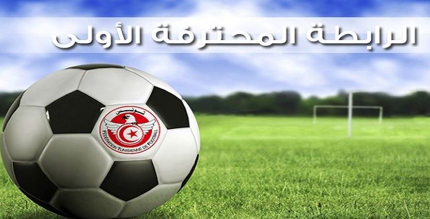 قرعة الدوري التونسي| "مرعي" يفتتح مبارياته مع النجم أمام البنزرتي وديربي العاصمة بالجولة السادسة