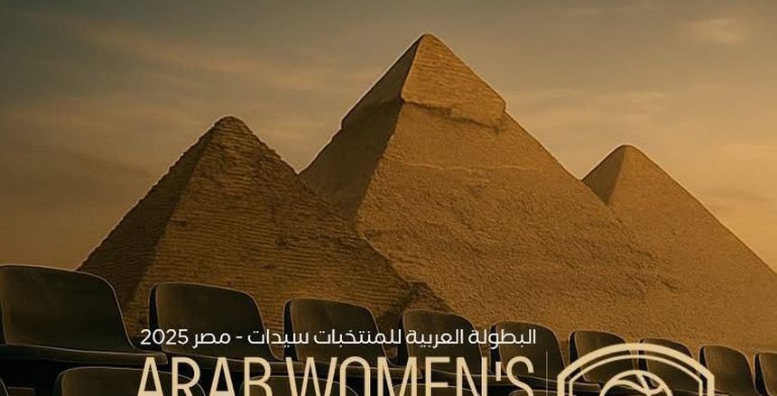 انطلاق البطولة العربية لكرة السلة للسيدات غدًا بمشاركة 4 منتخبات