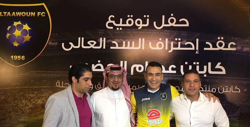 الحضري: إنتقالي للتعاون وسام على صدري وقرار الاعتزال لم يخطر في بالي