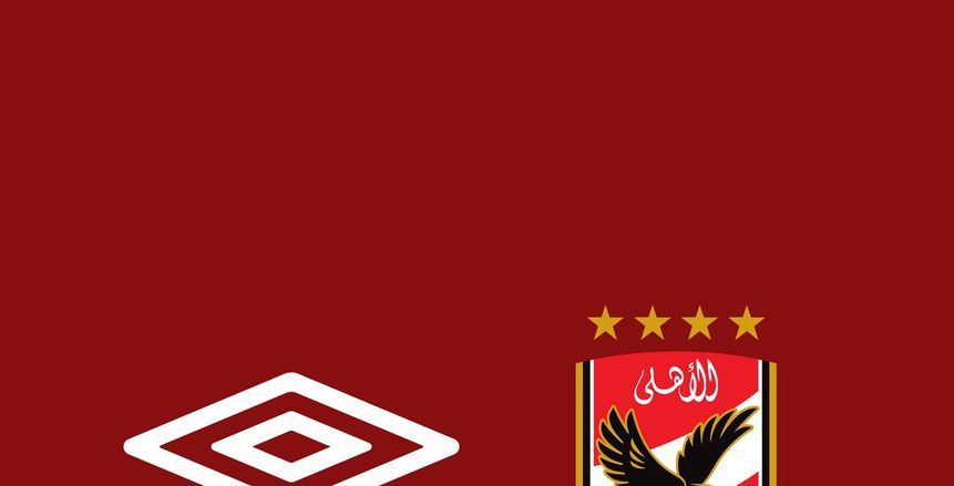 «أمبرو» تسلم الأهلي الزي الجديد.. و«لقاء المقاصة» الموعد الأقرب للظهور الرسمي