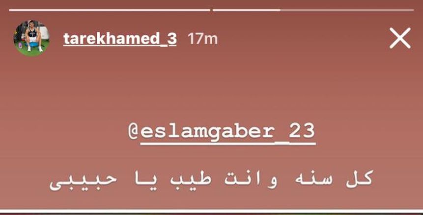 بصورة مع السوبر الأفريقي.. طارق حامد يهنئ إسلام جابر بعيد ميلاده