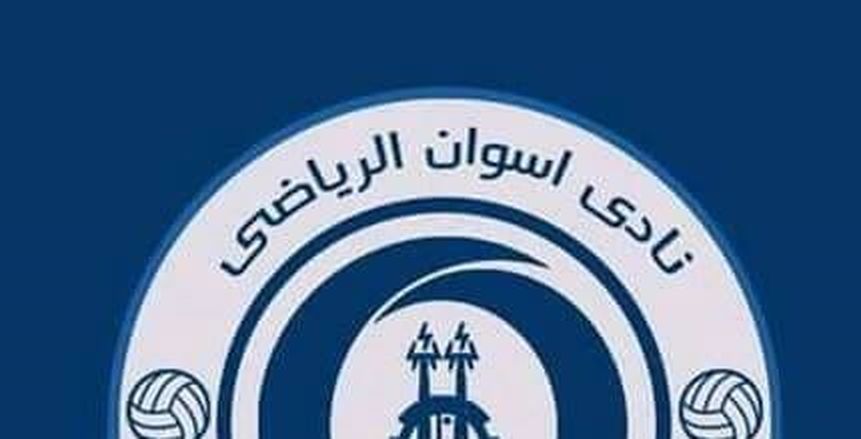 اليوم.. فتح باب الترشح للمقعد الشاغر بمجلس إدارة نادي أسوان