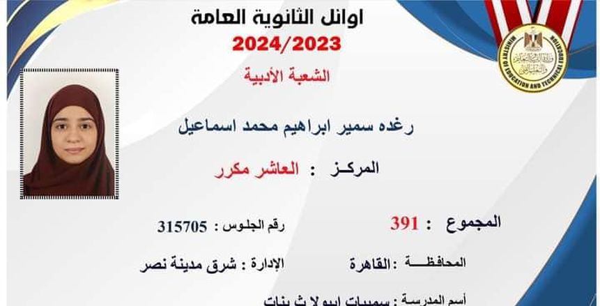 تحقق من نتيجتك بالاسم فقط: نتائج الثانوية العامة متاحة الآن