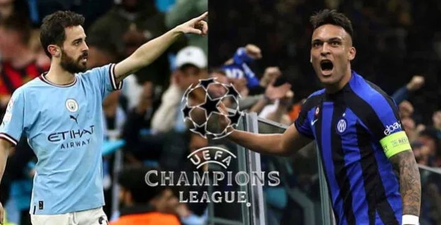 القنوات الناقلة لمباراة مانشستر سيتي وإنتر ميلان في نهائي دوري الأبطال